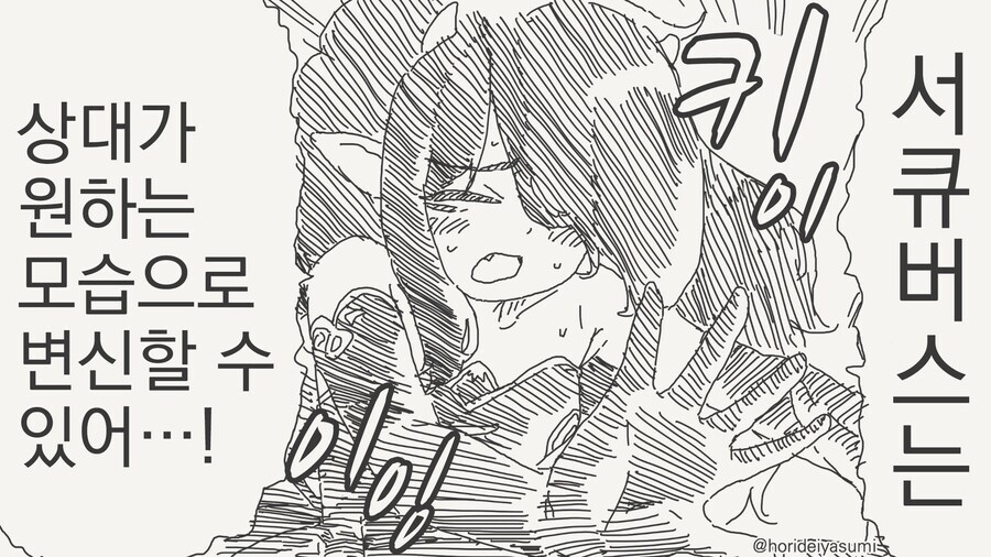 서큐버스는 상대가 원하는 모습으로 변신할 수 있어…!_2.jpg