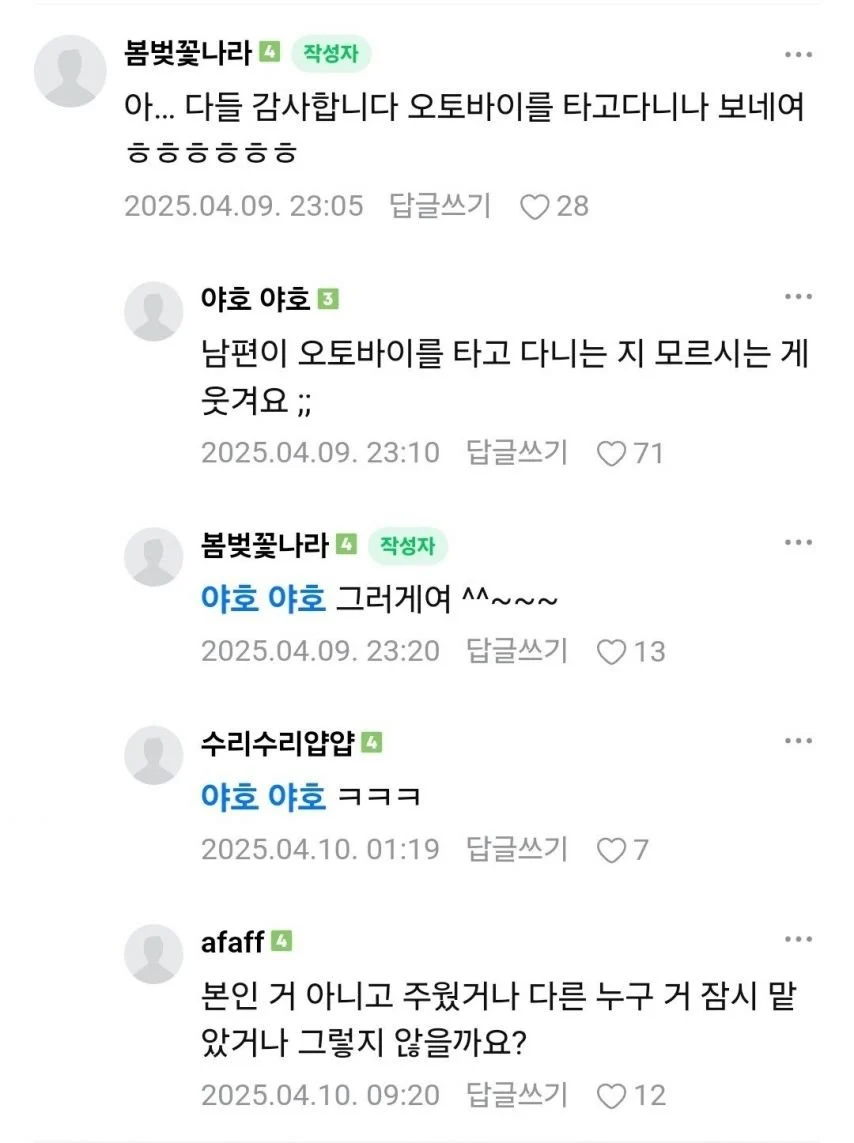 남편의 주머니에서 나온 물건이 뭔지 궁금해요_3.webp