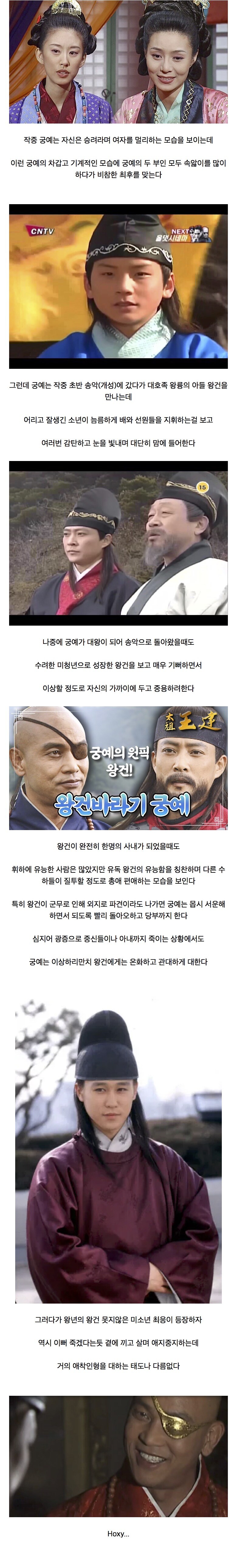 태조왕건) 궁예가 매우 의심스러운 이유_1.jpg
