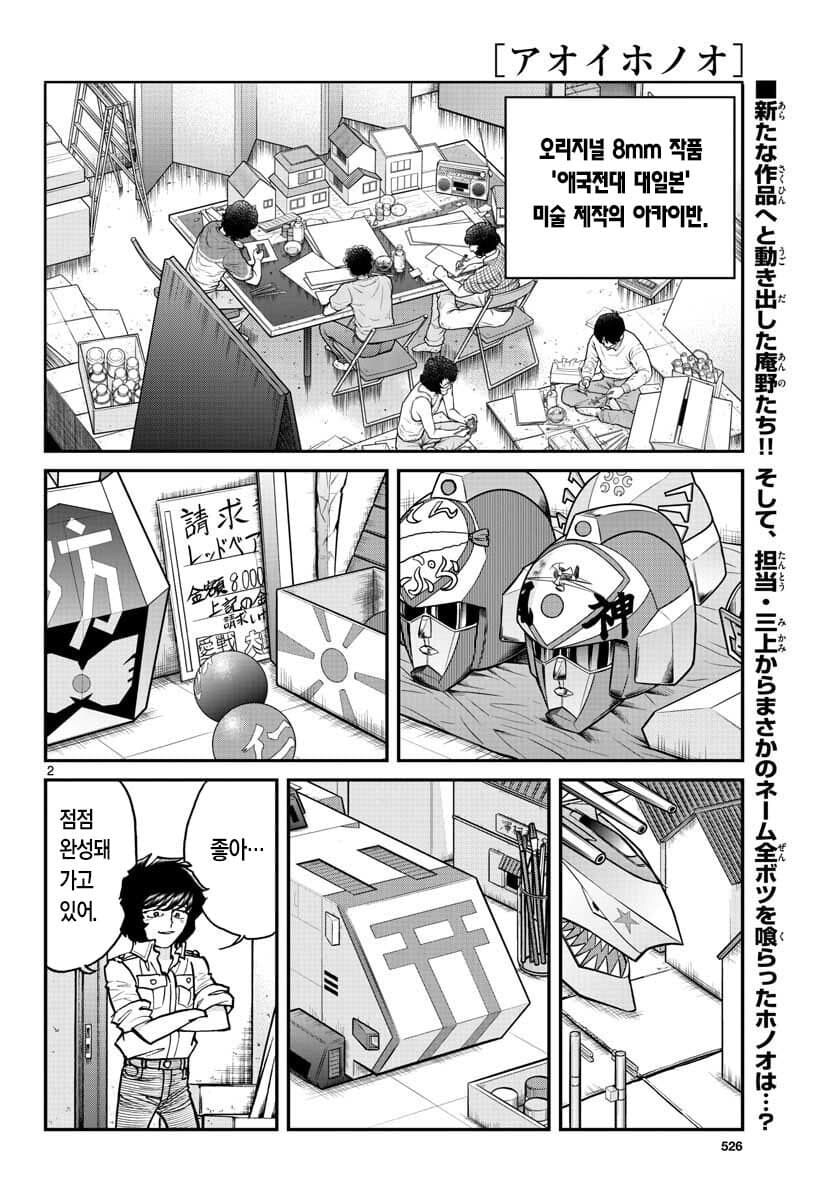 아오이호노오) 옛날부터 한결같았던 안노_1.png