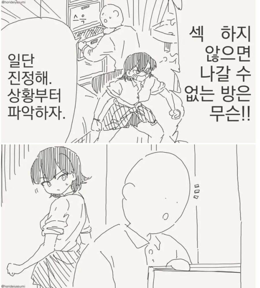 ㅅㅅ를 하지않으면 못나가는방_1.png