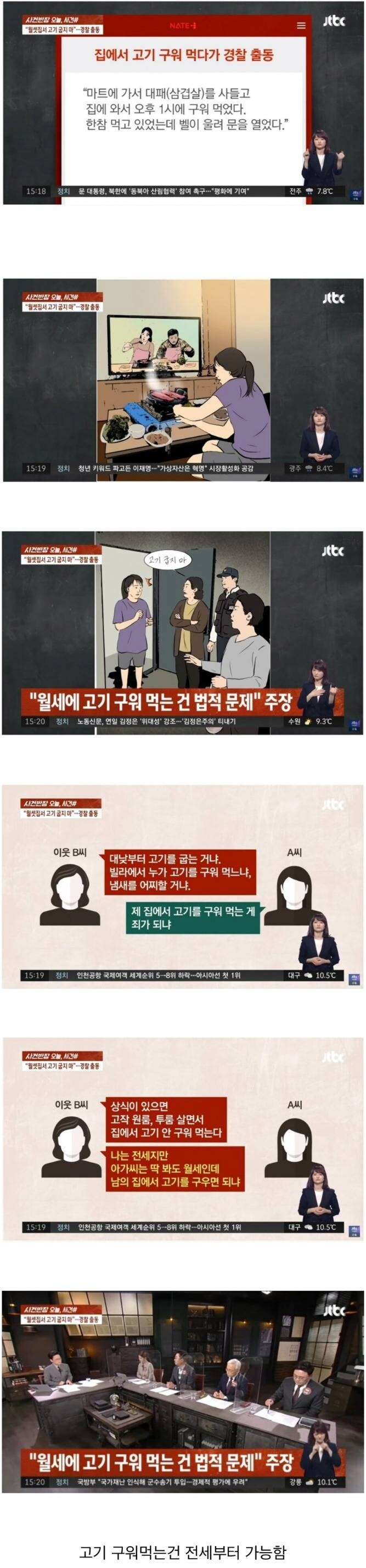 집에서 고기 굽다 신고 당한 처자 jpg._1.png