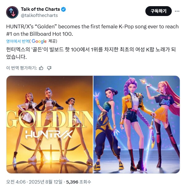 케데헌 빌보드 100 1위 달성_3.png