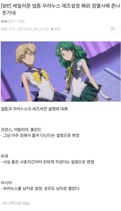 국가별 레즈비언 설정 캐릭터를 검열하는 법 .jpg_1.png
