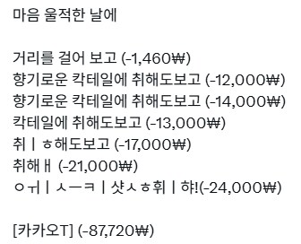 마음이 울적해서 술한잔했어_1.png