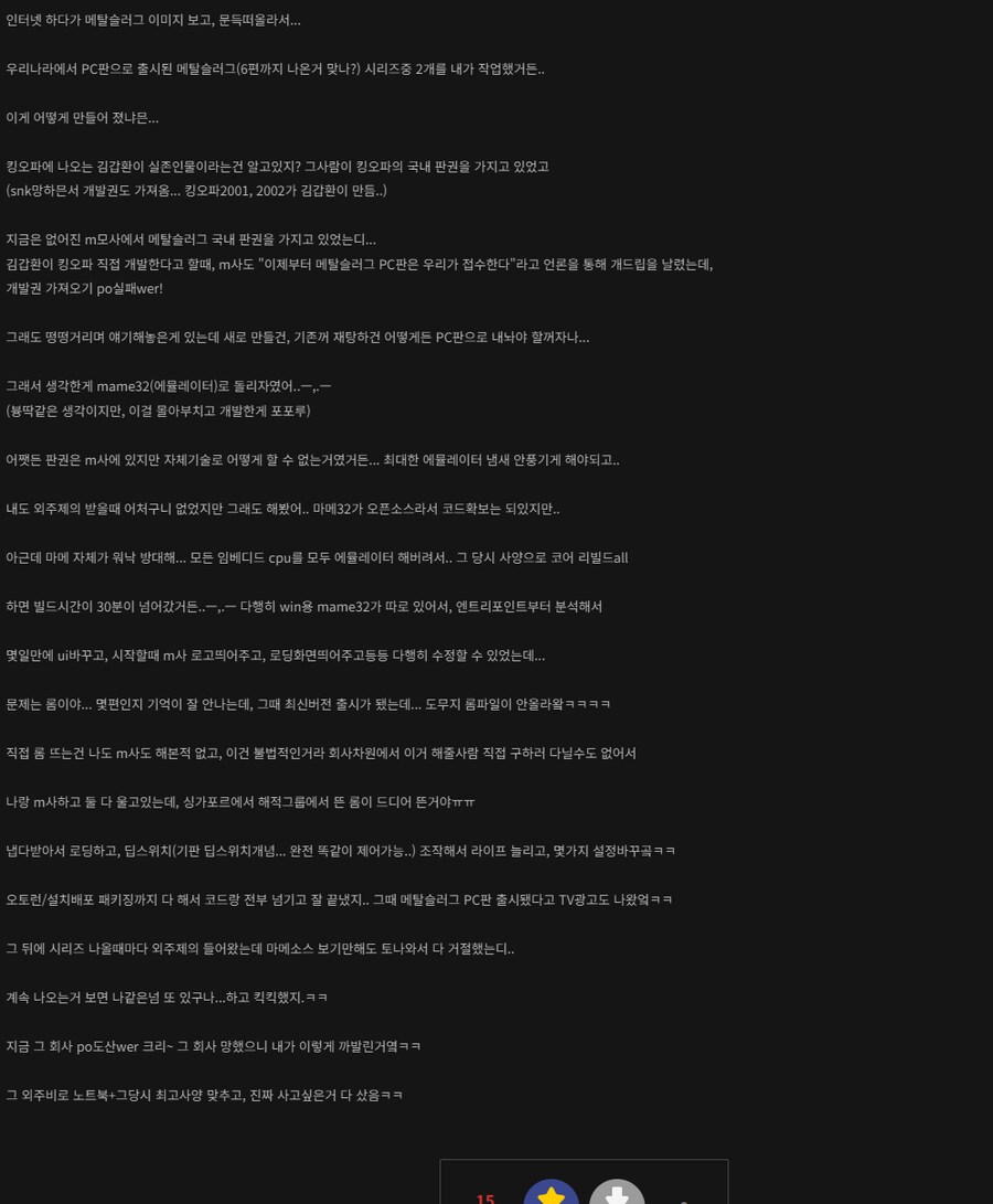 국내 메탈슬러그 PC버전 탄생기_1.png