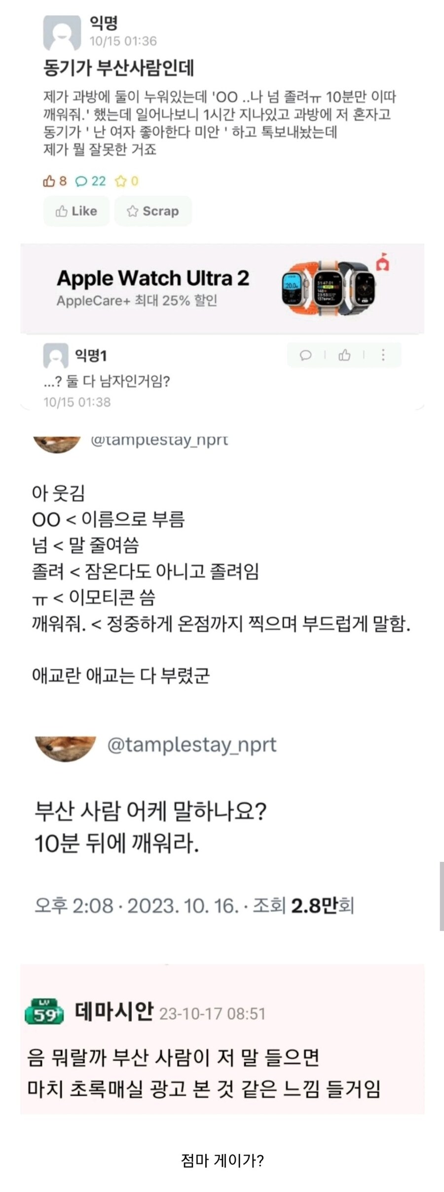 부산사람한테 게이취급 받은 이유_1.jpg