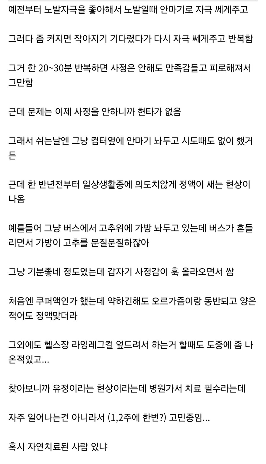 이상하게 자위하다가 전립선 고장난 디시인.jpg_2.jpg