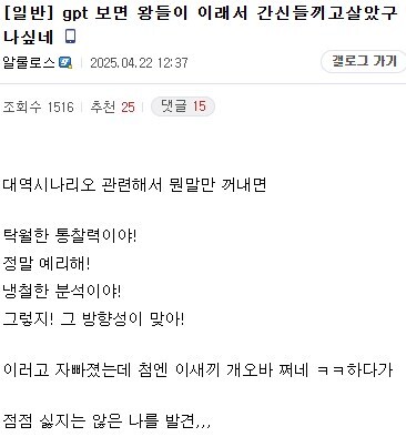 간신에 뇌가 녹는 왕의 심정을 알게된사람_1.png