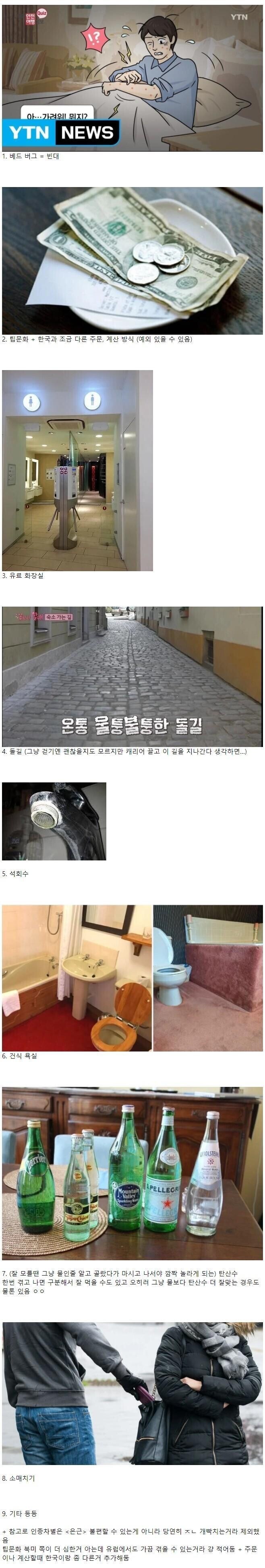 유럽여행 로망을 깨뜨리는 요소들.jpg_1.jpg
