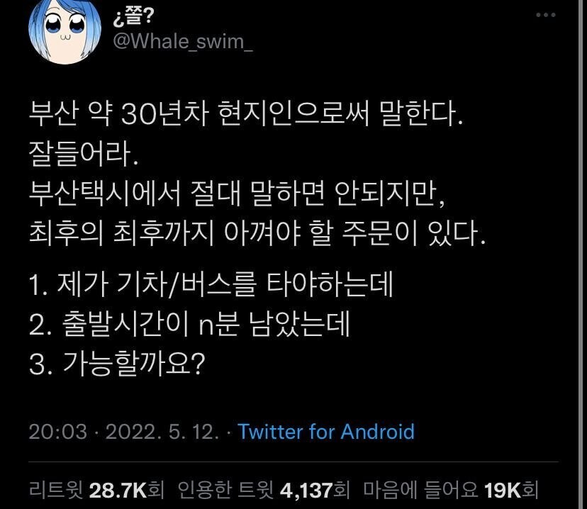 부산 택시에서 최후까지 아껴야하는 말_1.jpg
