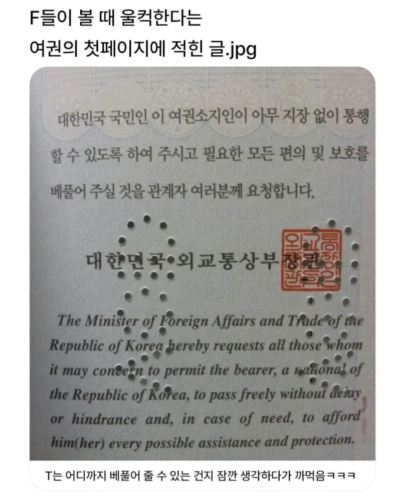 F는 감동하는 여권.jpe_1.webp