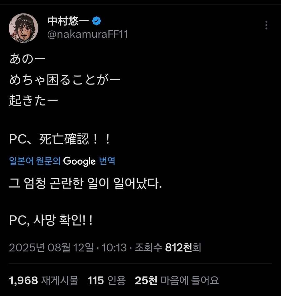 나카무라 유이치 곤란한 일 일어나다_1.jpg