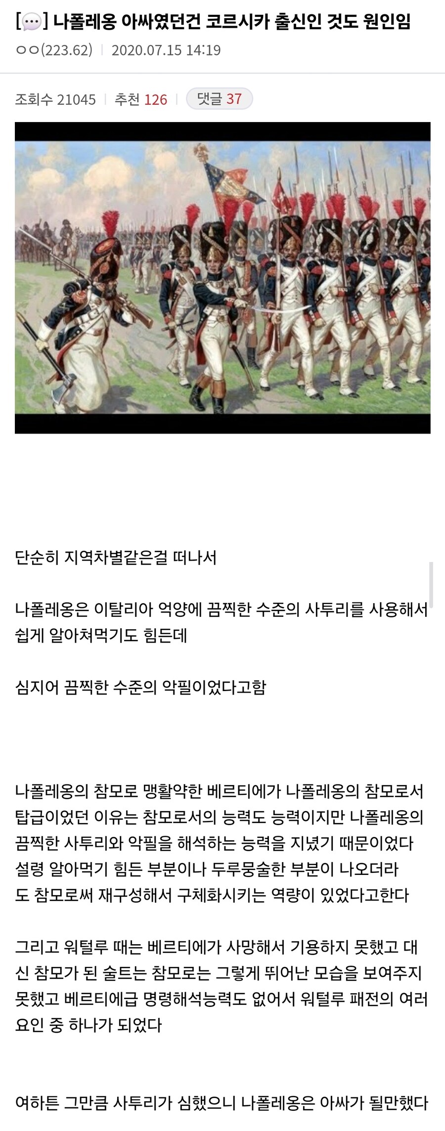 나폴레옹이 아웃사이더였던 이유 중 하나_1.jpg