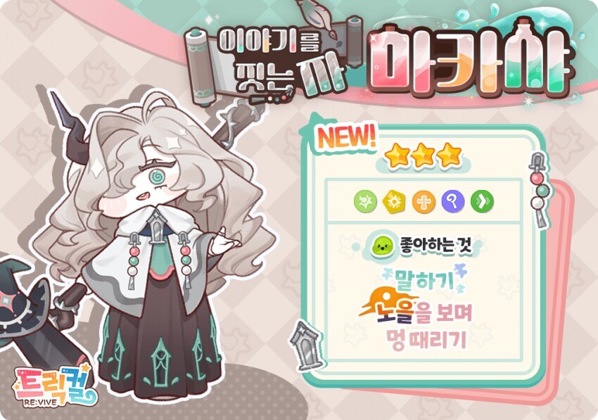 트릭컬)마카샤? 짱구 극장판 캐릭터 닮음.._1.png