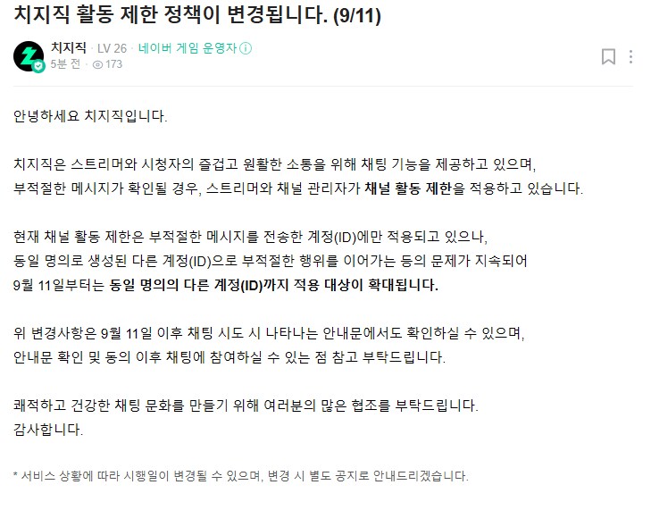 치지직 활동 제한 정책 변경_1.png