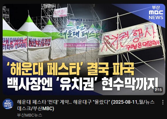 해운대 페스타 결국..._1.png