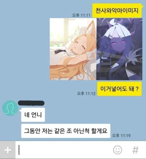 천사와 악마 이미지 레퍼런스를 찾아온 언니_1.webp