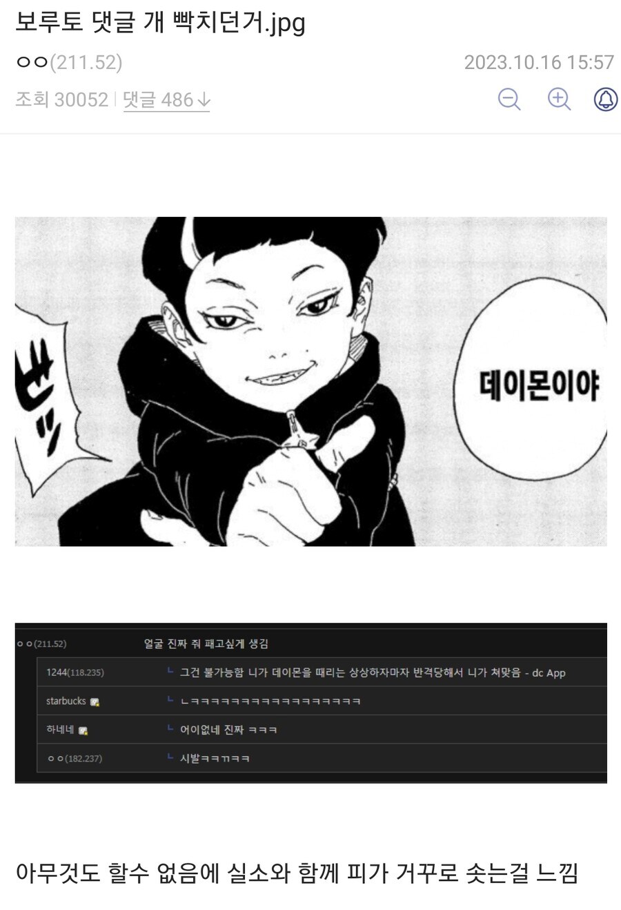 보루토에서 개욕처먹는 잼민이를 본 디시인 반응 ㄷㄷㄷ_1.jpg