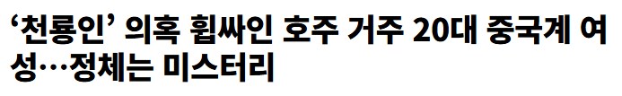 호주 롤스로이스 女_1.png
