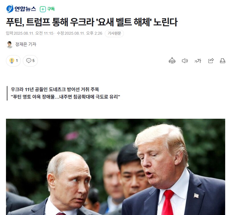 푸틴이 트럼프와의 정상회담에서 노린다는 것_1.png