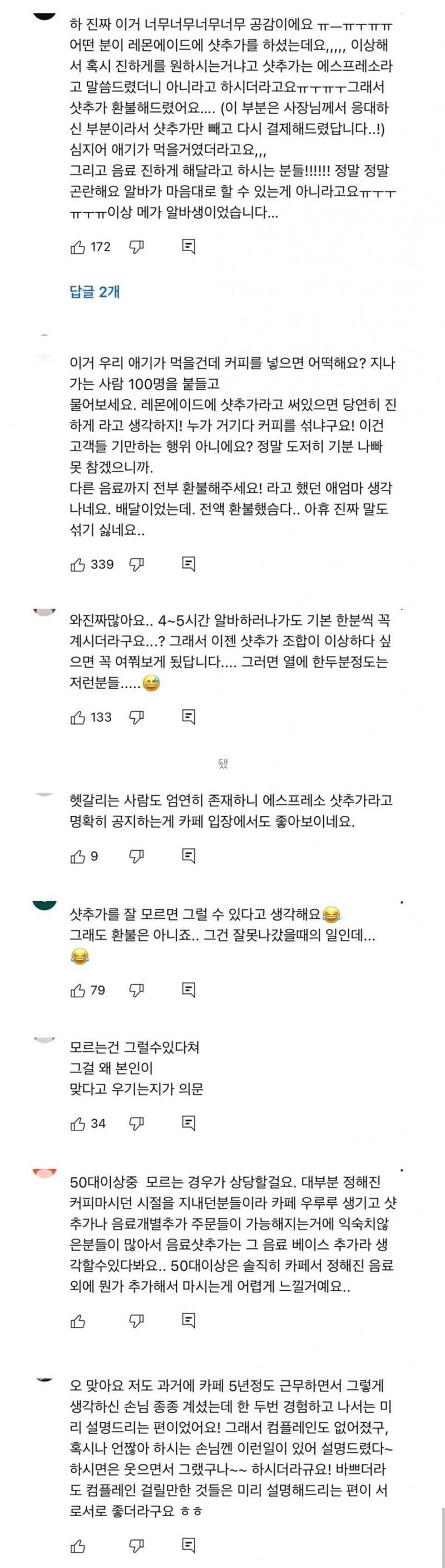 모르는 사람들이 많다는 카페 샷추가의 의미.jpg_2.jpg
