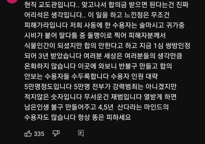 맞고 나서 합의금 받는다는건 어리석은 생각_1.jpg