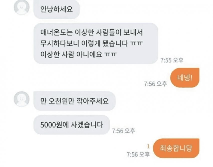 억울한 당근 매너온도.jpg_1.jpg