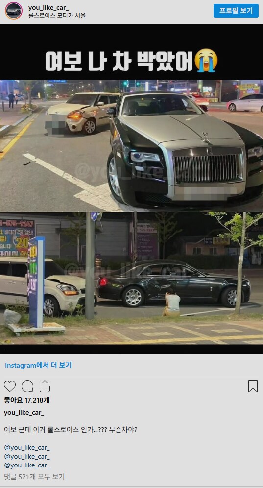 여보 나 차사고 났어_1.png