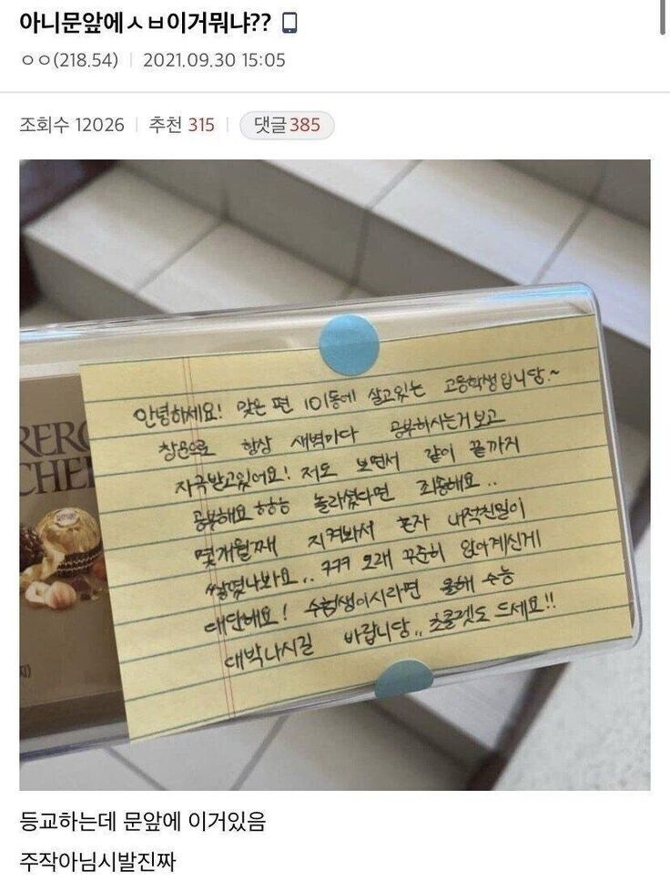 건너편 집에서 초콜릿 받은 디시인.jpg_1.jpg