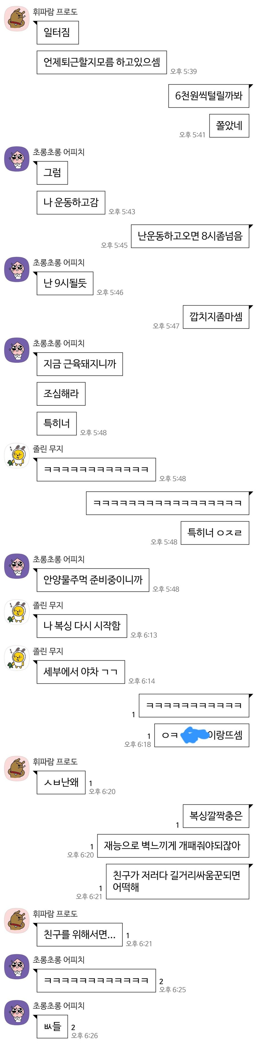 서른셋 남자들의 카톡_1.jpg