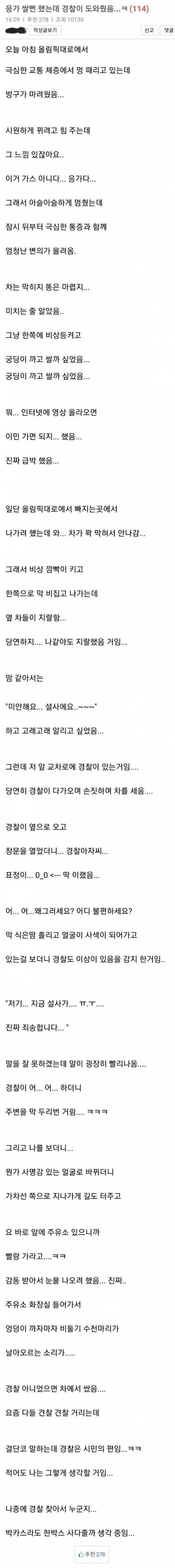 경찰도 도와준 급똥러_1.png