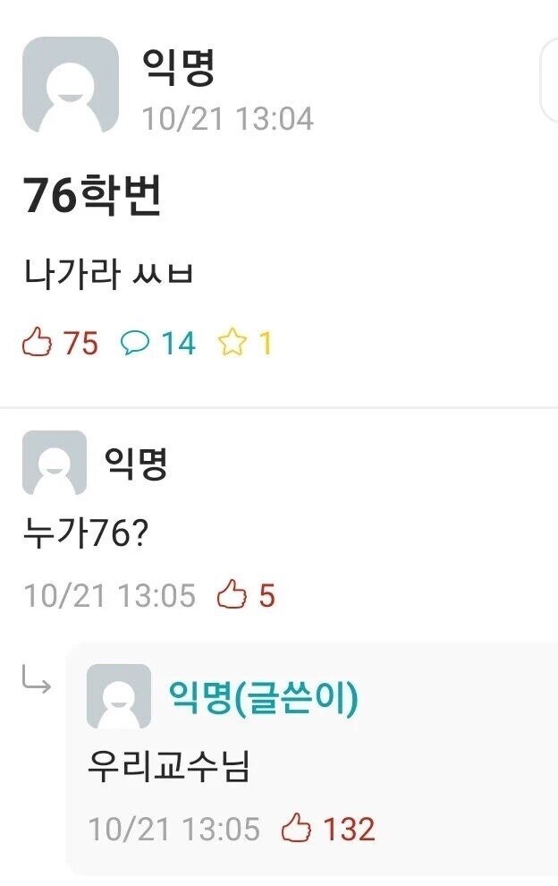 76학번 나가라.eta_1.jpg