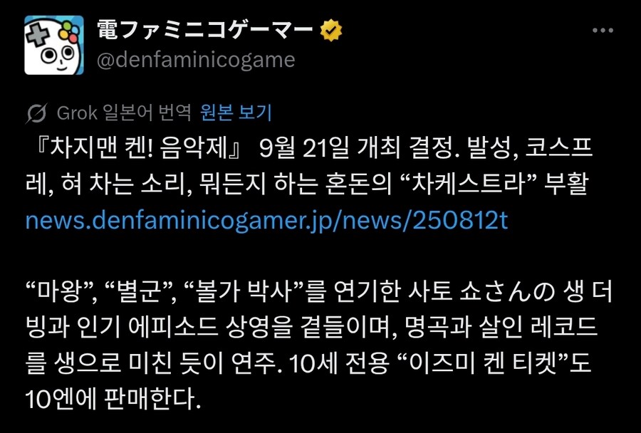9월 21일 일본에서 차지맨 켄 음악제 개최 예정.jpg_1.jpg