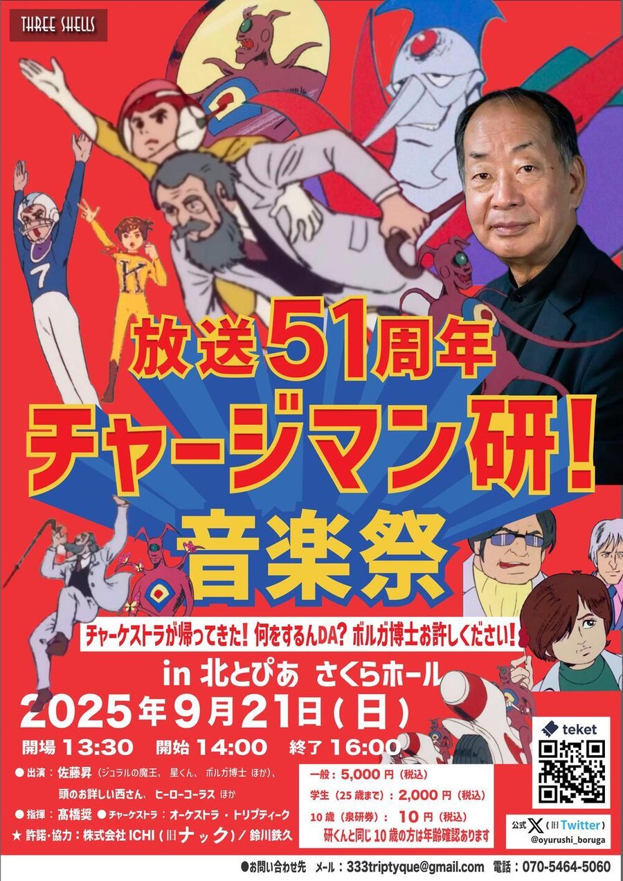 9월 21일 일본에서 차지맨 켄 음악제 개최 예정.jpg_2.jpg