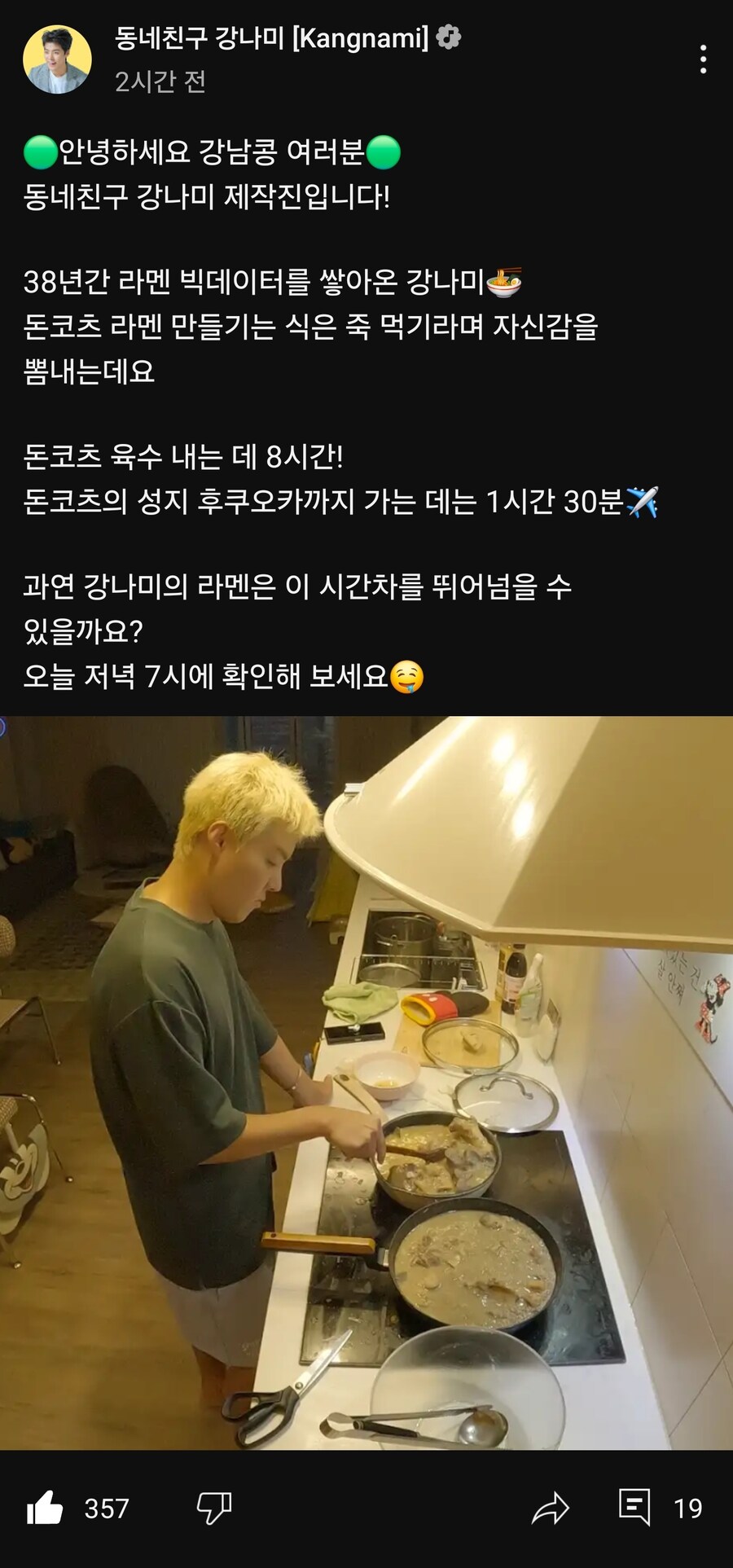 비행기타고가면 1시간반 VS 육수내는데 8시간_1.jpg