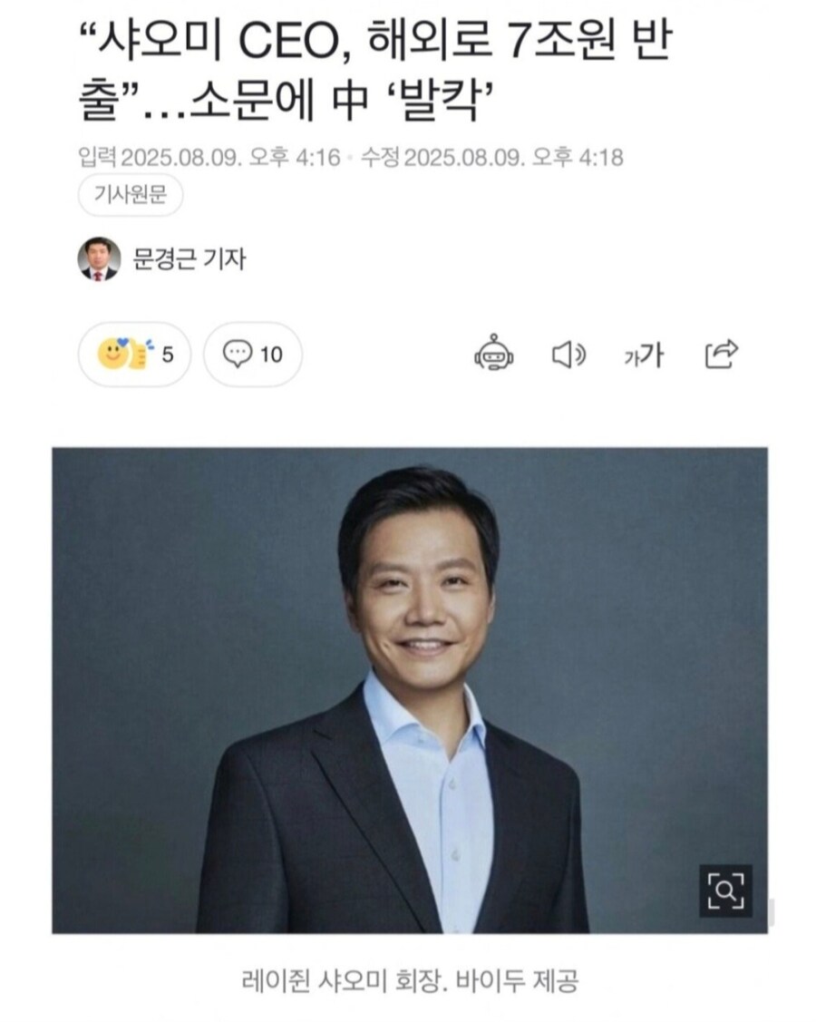 마윈 숙청된거 보고 교훈을 얻은 샤오미 회장.jpg_1.jpg