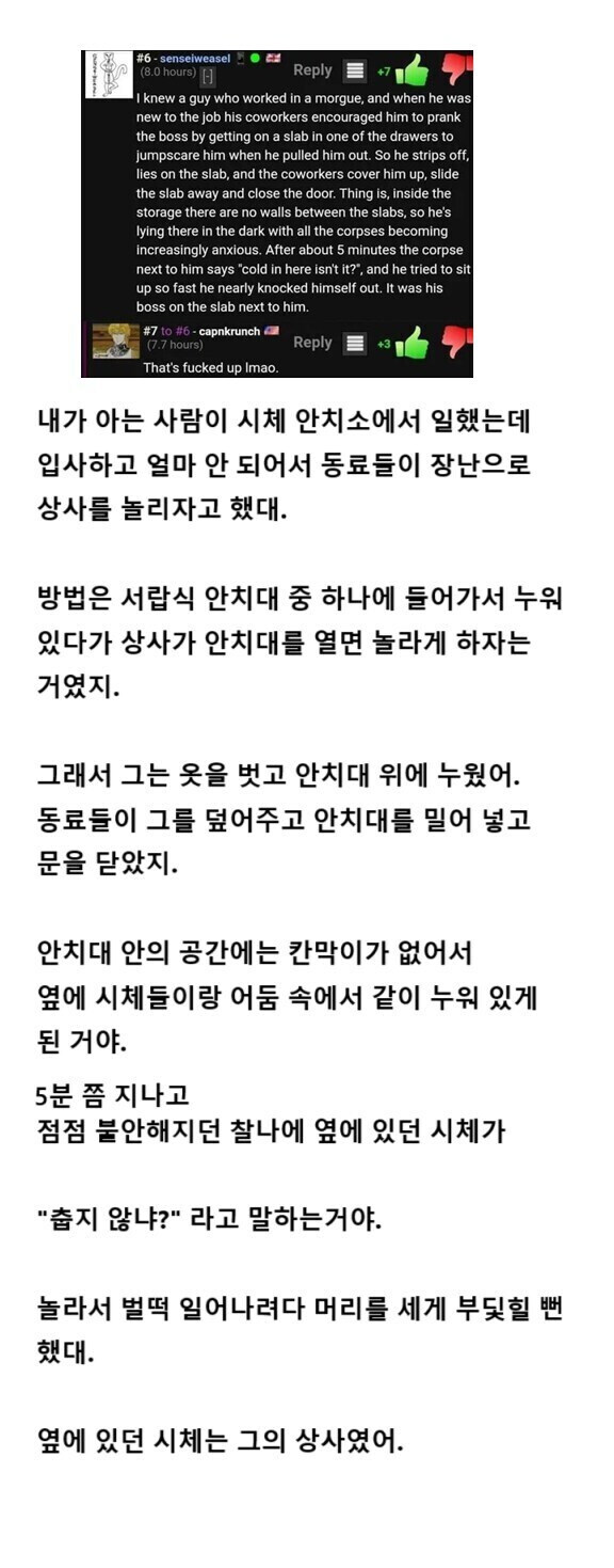 시신 안치소에서 상사를 놀리는 방법_1.jpg