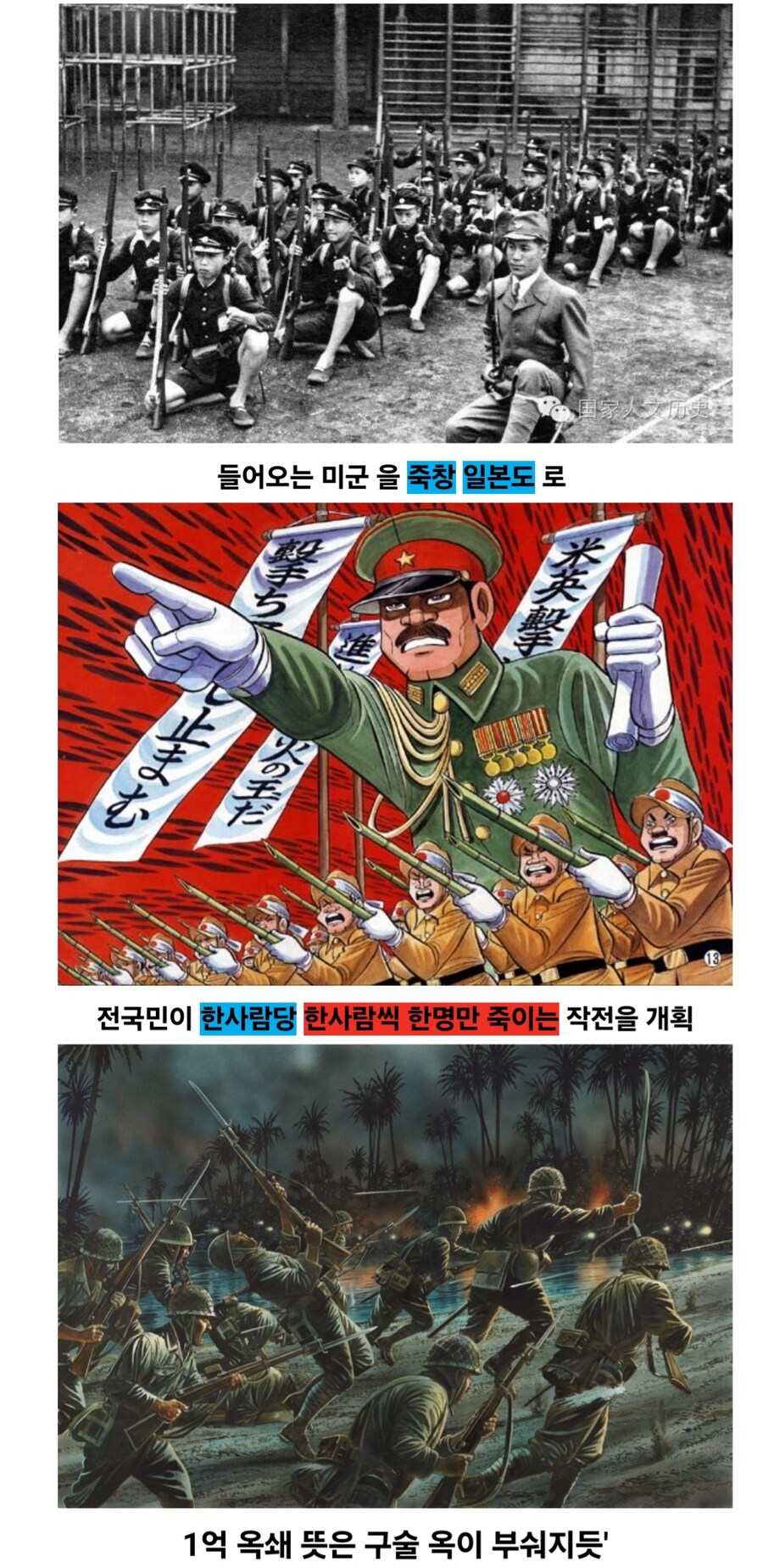 일제말기 일본군부가 만든 군사작전_2.jpg
