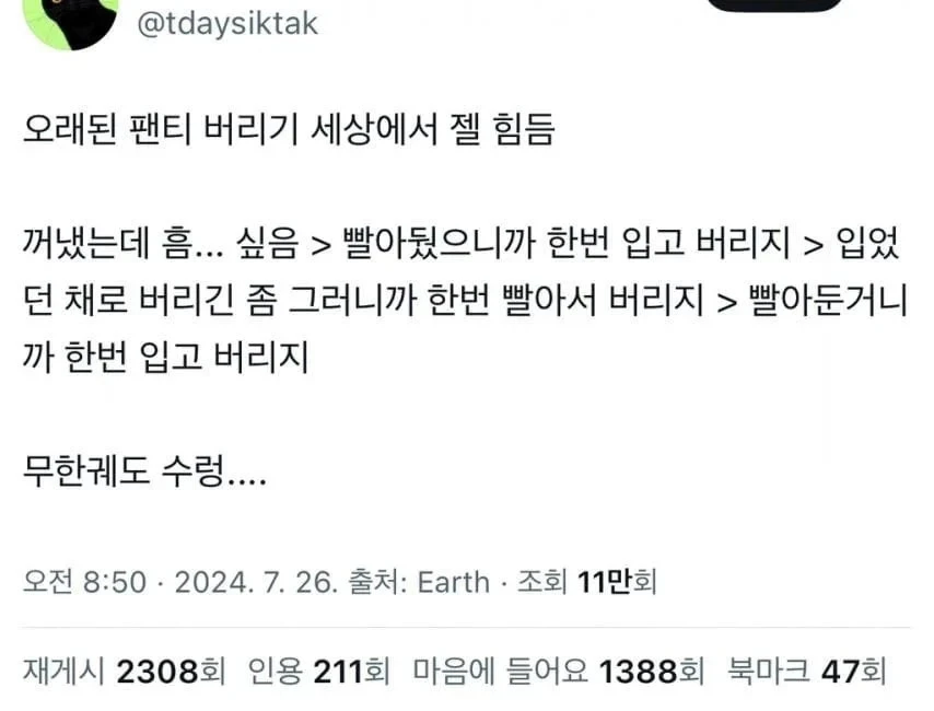 속옷 버리기가 힘든 이유_1.webp
