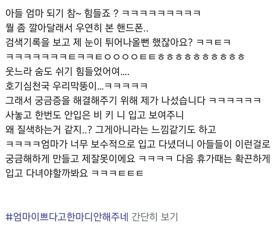 비키니 입은 여자 검색한 아들._4.webp