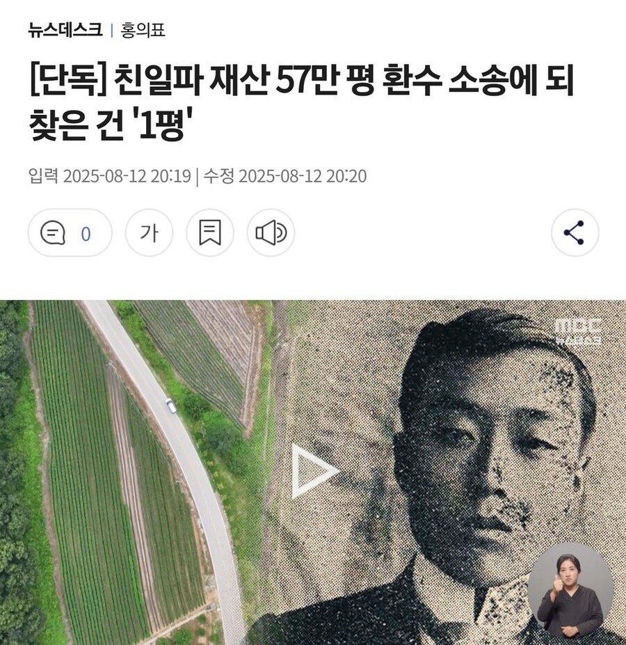 친일파 재산 57만평 환수 소송 결과.jpg_1.jpg