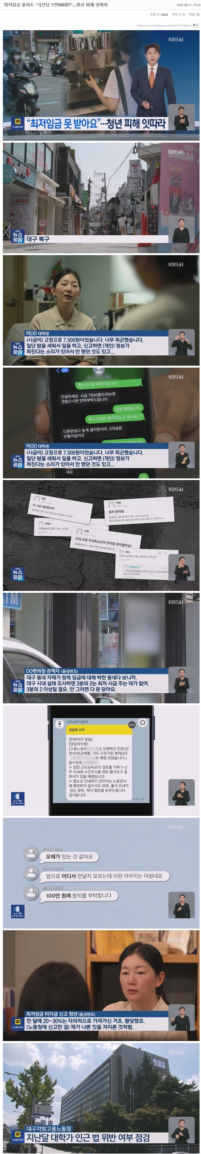 최저임금 올라도 “시간당 7천500원?”…청년 피해 잇따라_1.jpg