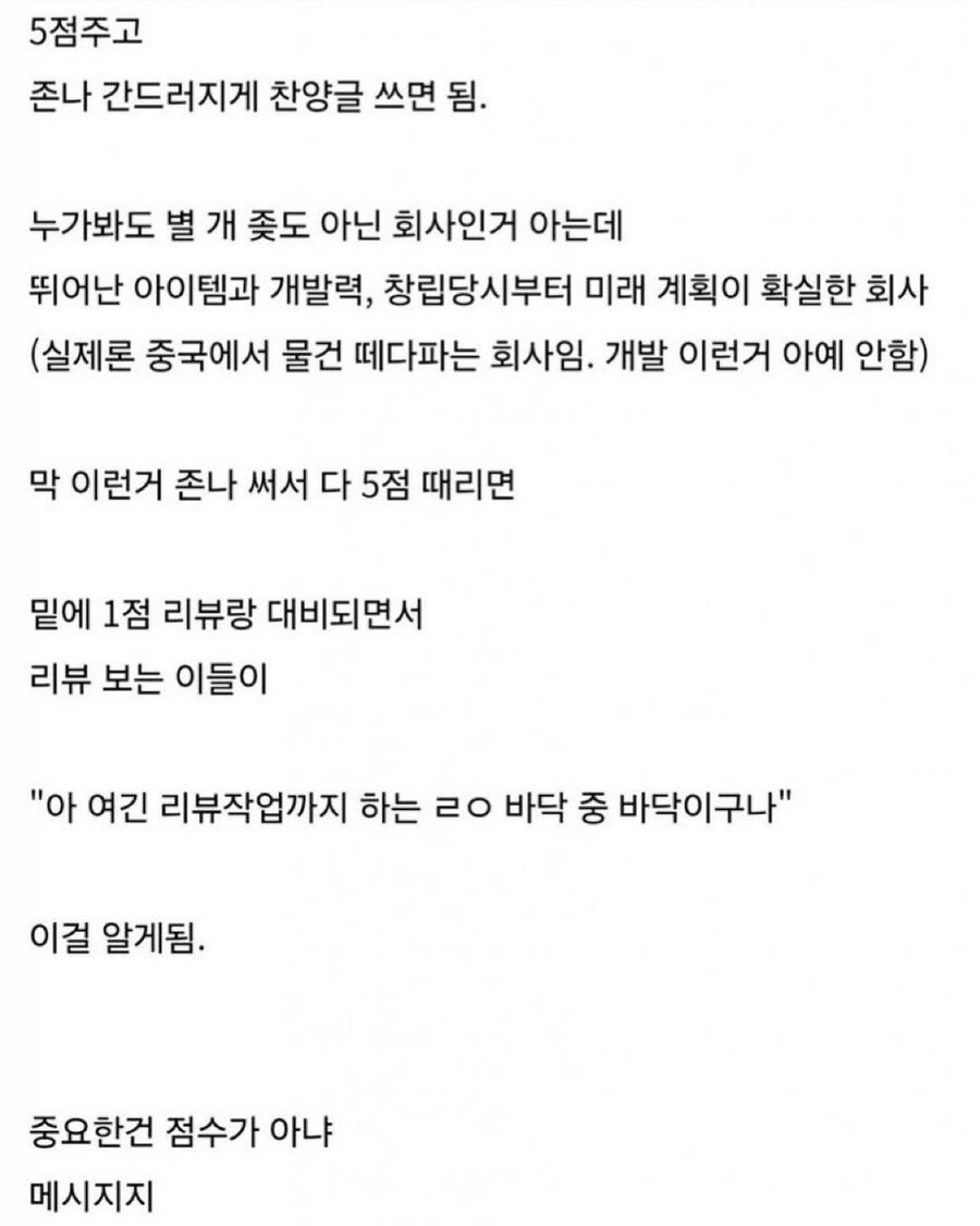 전 직장 엿멕이고 싶으면 별점 5점 리뷰를 써라.jpg_1.jpg