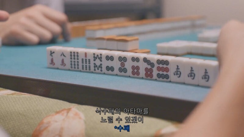 마작하다가 ㄹㅇ 숨 넘어가는 상황_14.jpg