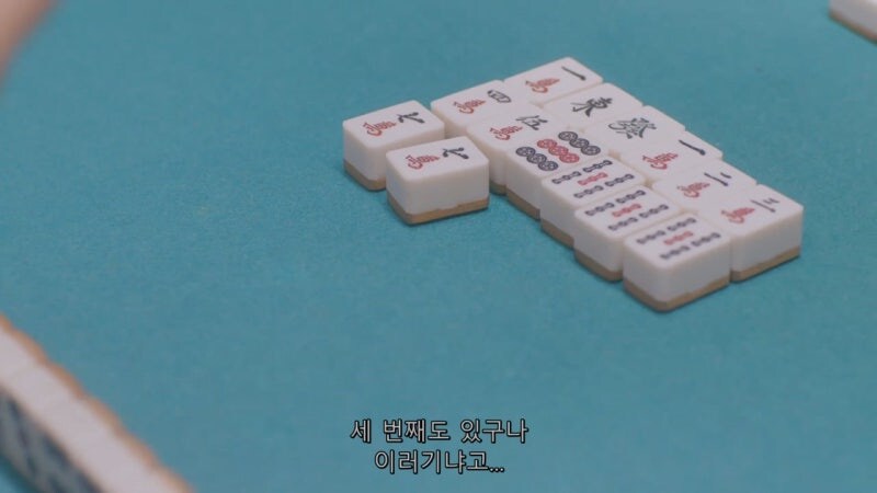 마작하다가 ㄹㅇ 숨 넘어가는 상황_38.jpg