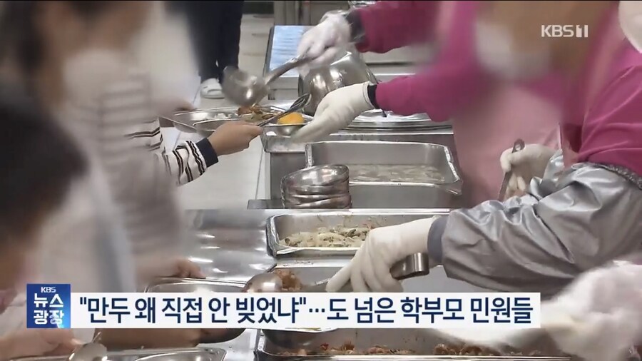 만두 때문에 급식 민원 넣는 학부모들_1.png