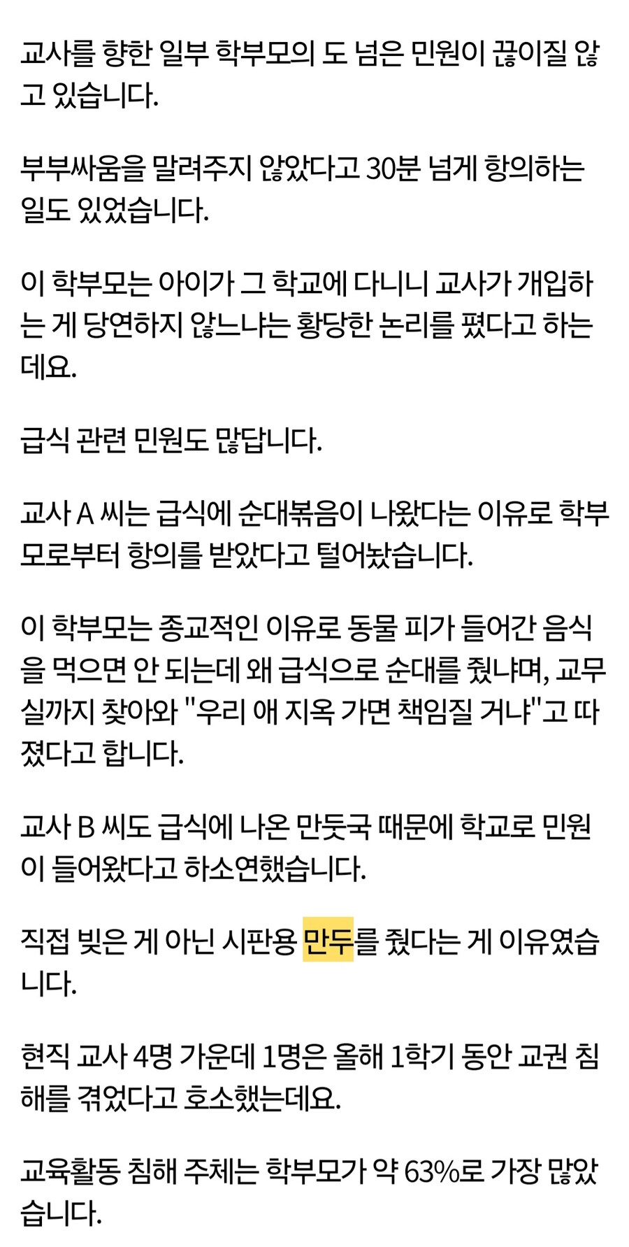 만두 때문에 급식 민원 넣는 학부모들_2.jpg