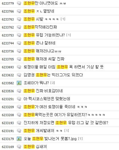 진지하게 한국 국가대표팀 골키퍼를 욕하는 한국인들_3.png