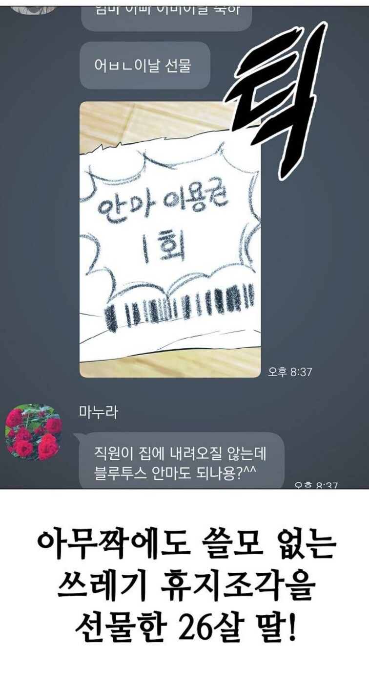 계백순)엄마 아빠! 어버이날 선물_3.jpg